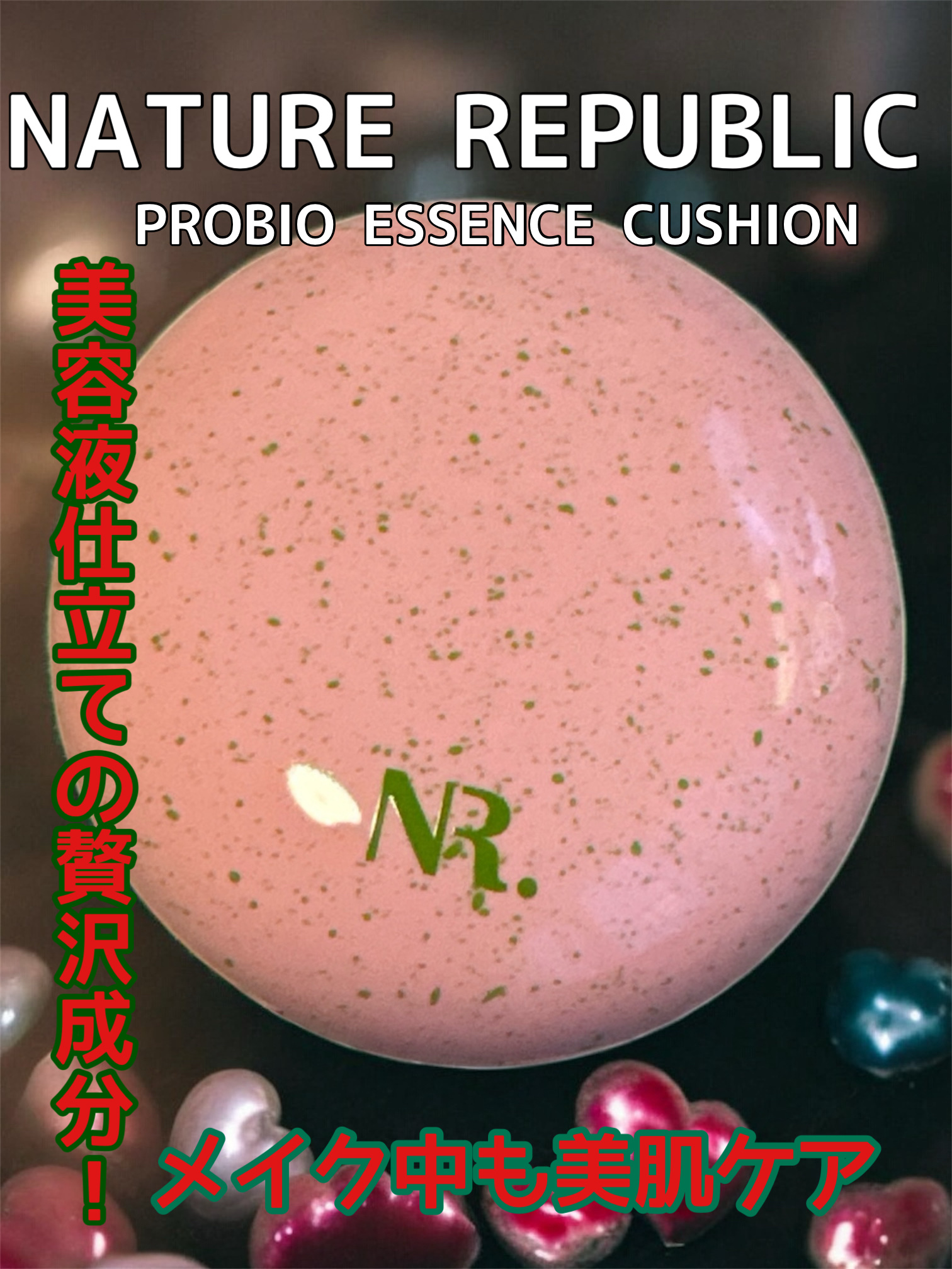 PROBIOエッセンスクッション/ネイチャーリパブリック/クッションファンデーションを使ったクチコミ（1枚目）