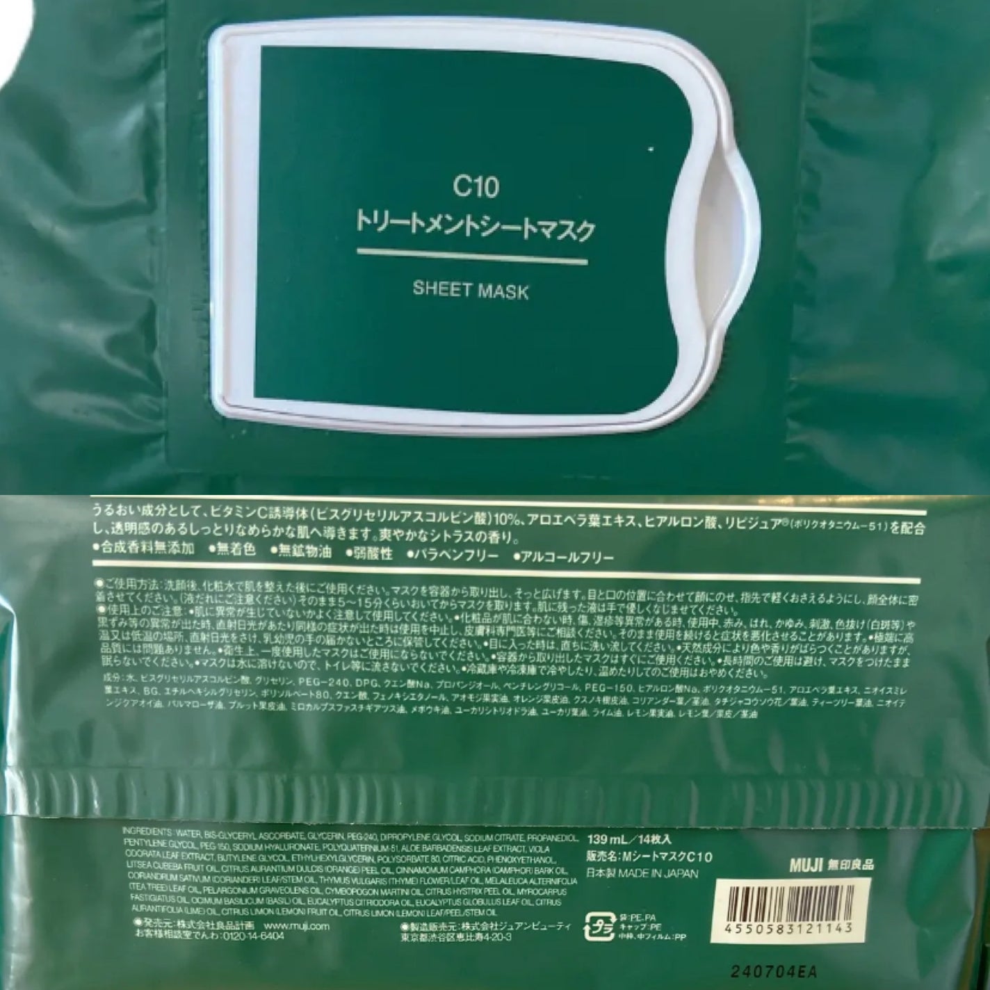 c10 トリートメントシートマスク/無印良品/シートマスク・パックを使ったクチコミ(2枚目)