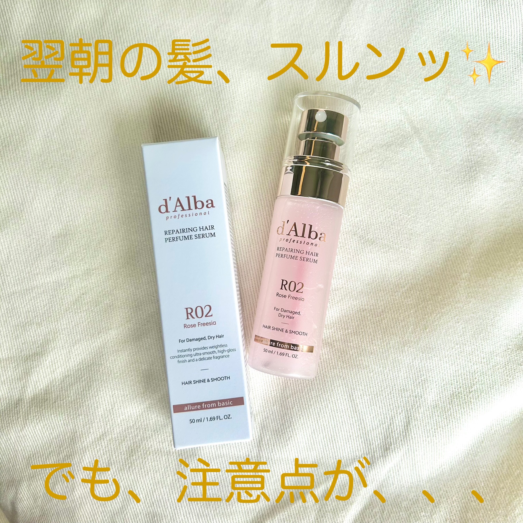 プロフェッショナルリペアリングヘアパヒュームセラム/ダルバ/ヘアミストを使ったクチコミ（1枚目）