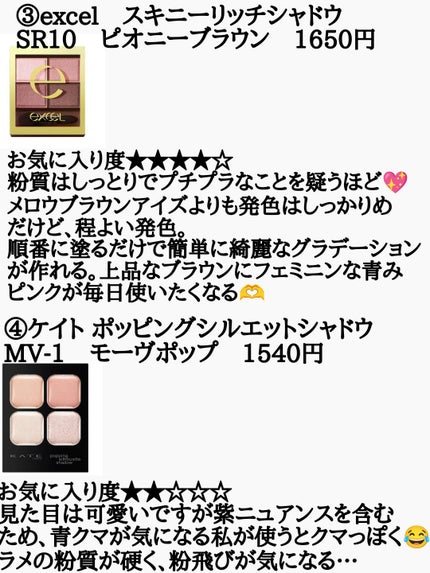 スキニーリッチシャドウ/excel/アイシャドウパレットを使ったクチコミ(4枚目)