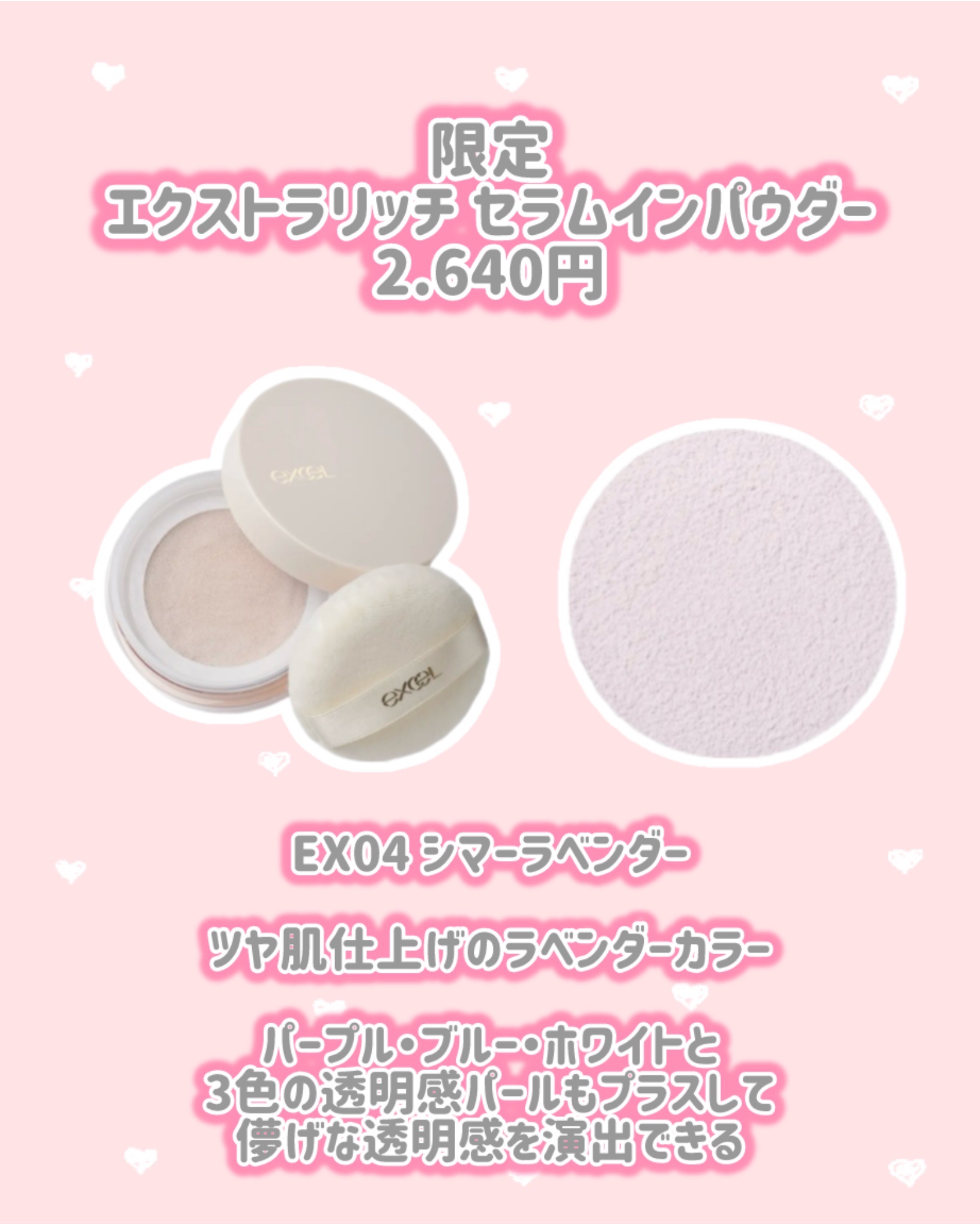 ドレープド シマーグロウ DS04 スノーグロウ(限定)/excel/パウダーハイライトを使ったクチコミ（3枚目）