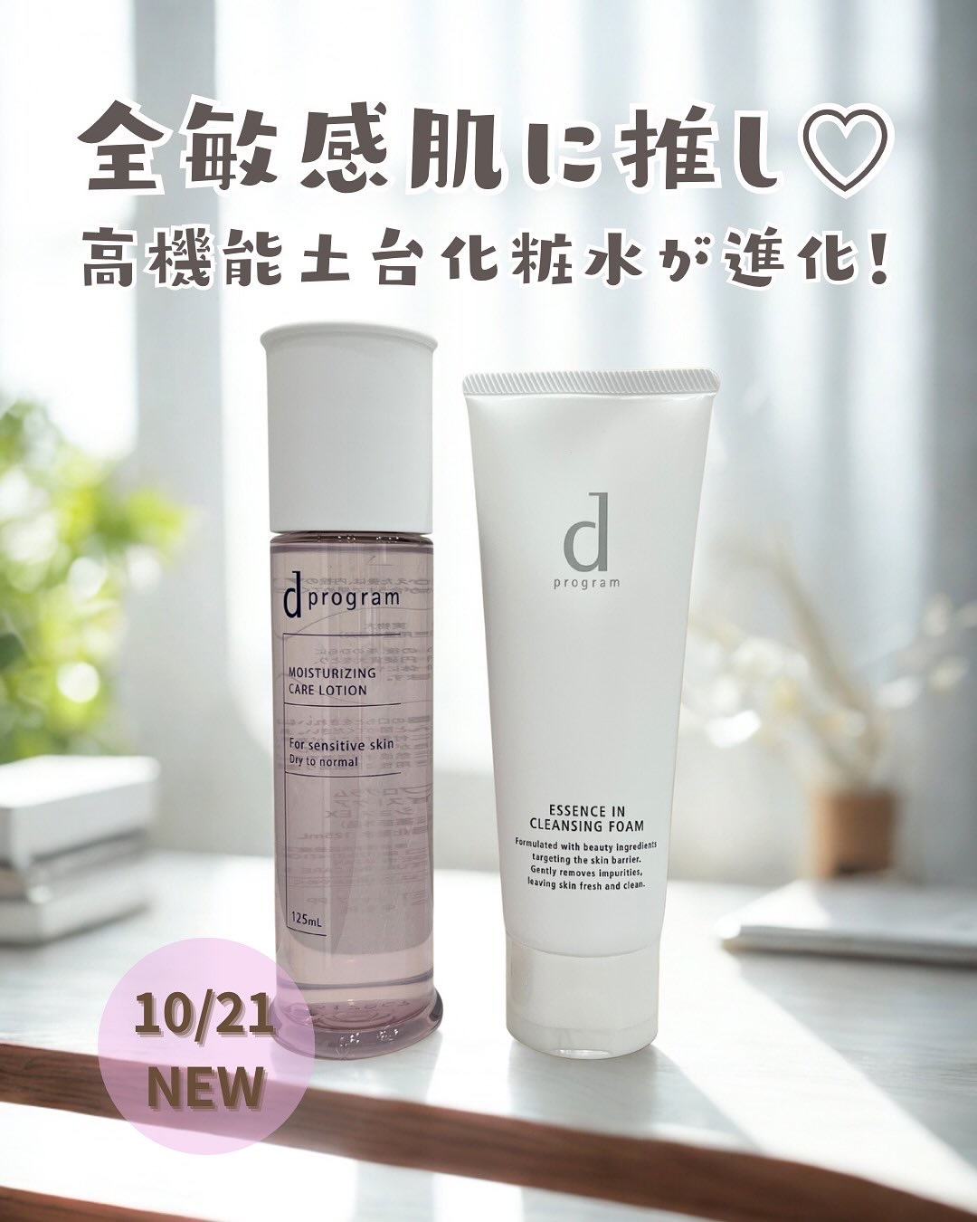 d　プログラム　モイストケア　ローション　EX　/d プログラム/化粧水を使ったクチコミ（1枚目）