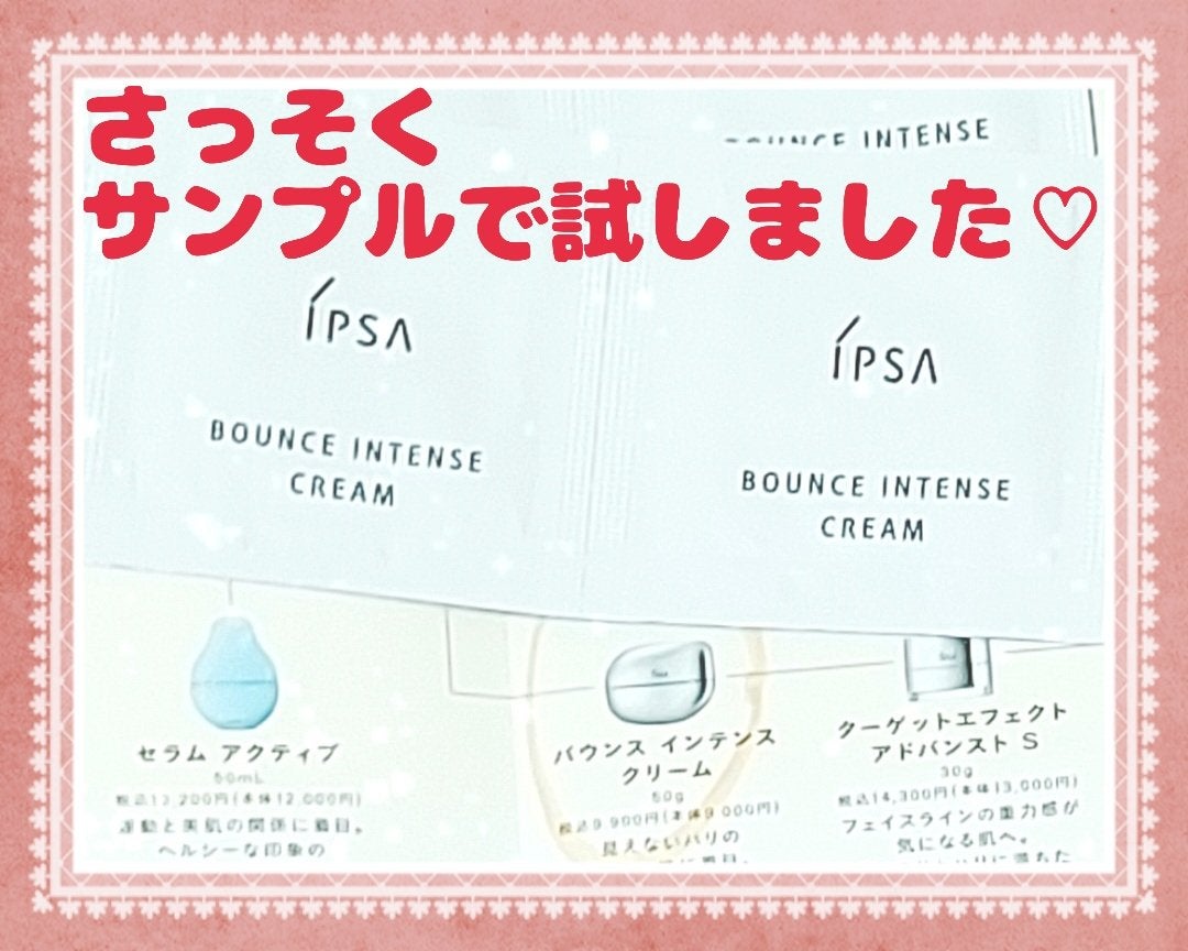 ゆん on LIPS 「さっそくサンプルで試しました♡IPSAバウンスインテンスクリー..」(1枚目)