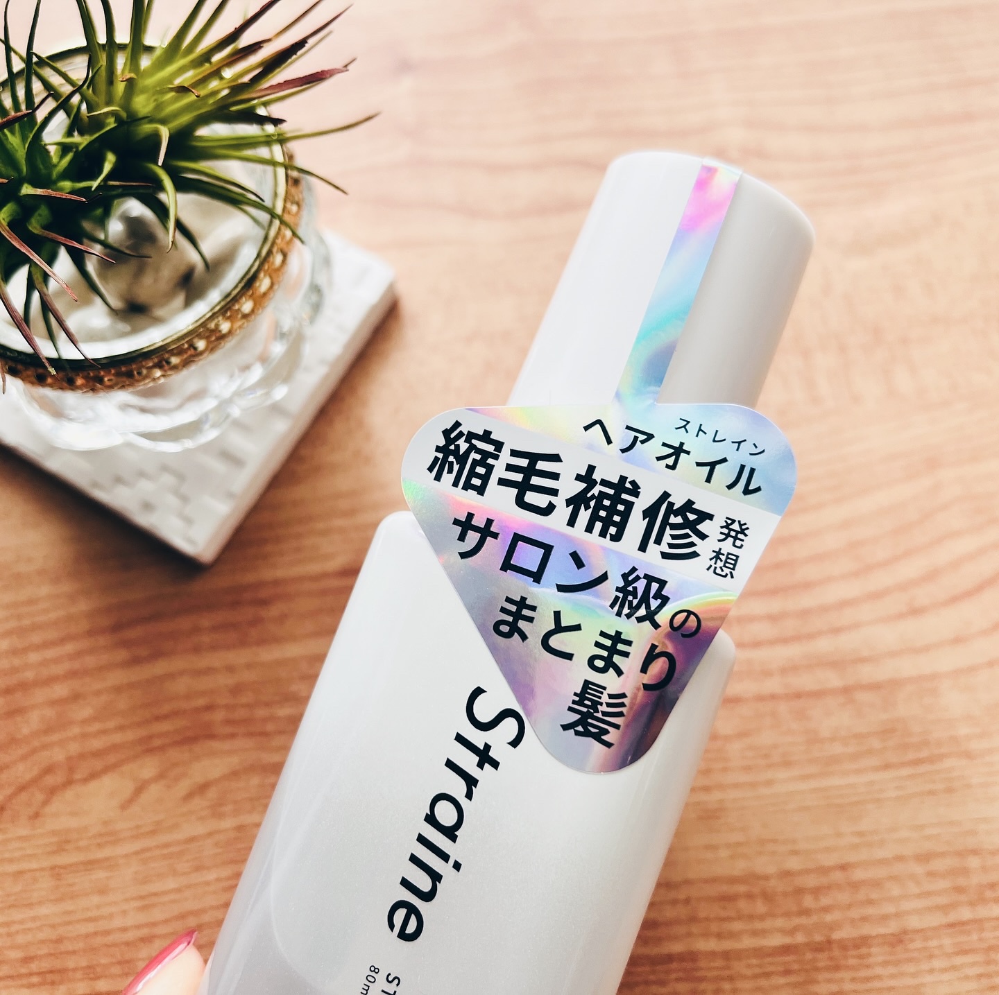 ストレートヘアオイル/Straine/ヘアオイルを使ったクチコミ（3枚目）