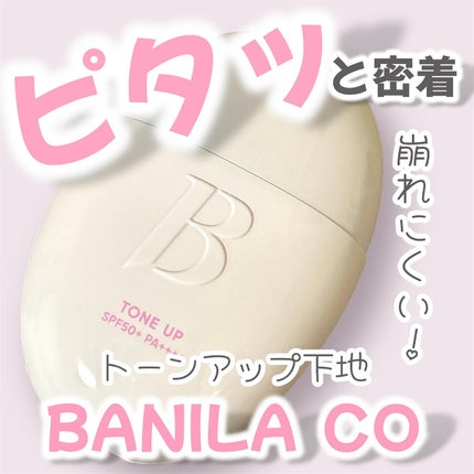 バニラコ オールデイトーンアップベースクリーム/BANILA CO/化粧下地を使ったクチコミ(1枚目)