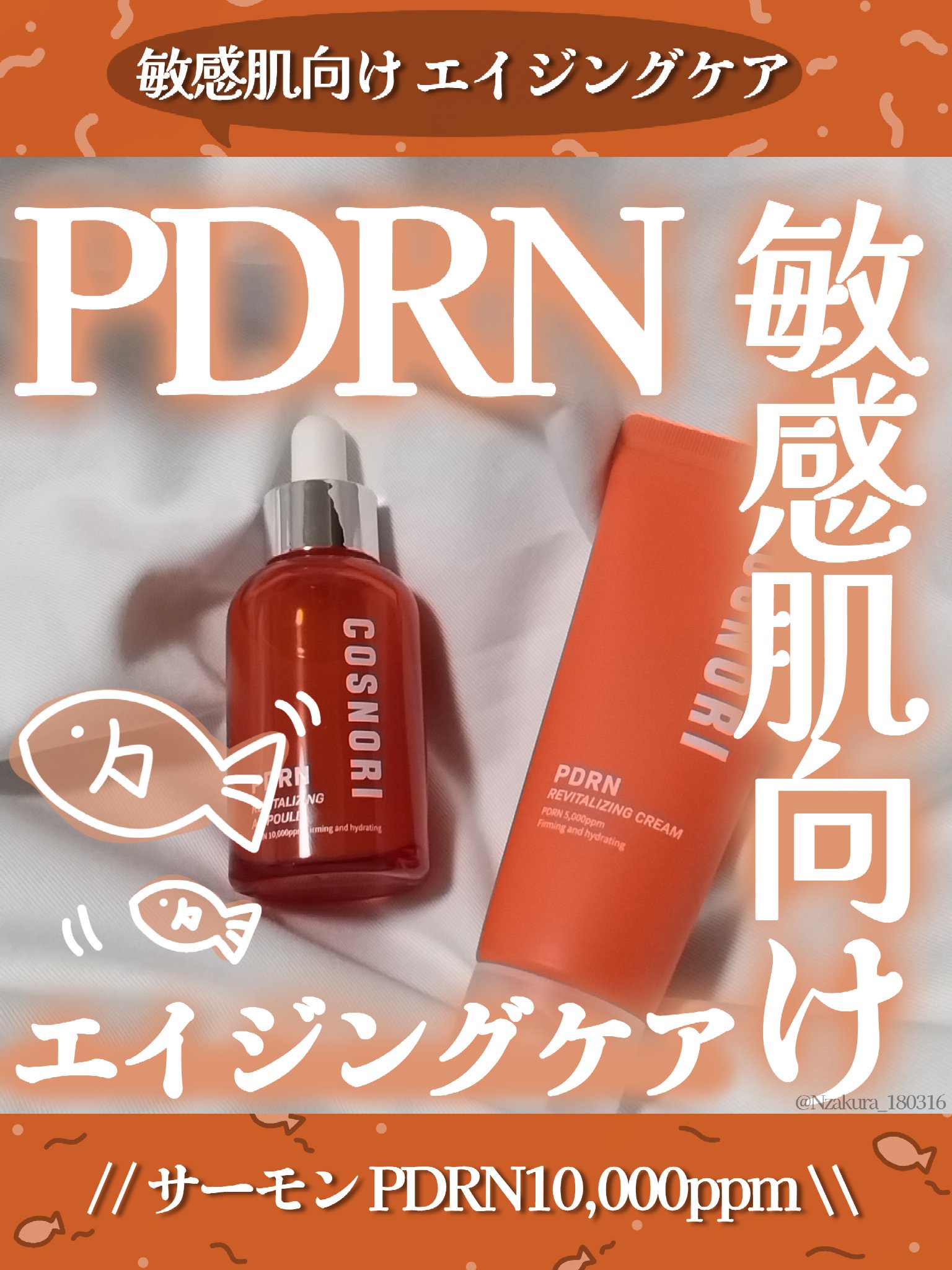 PDRN リバイタラジングアンプル/COSNORI/美容液を使ったクチコミ（1枚目）