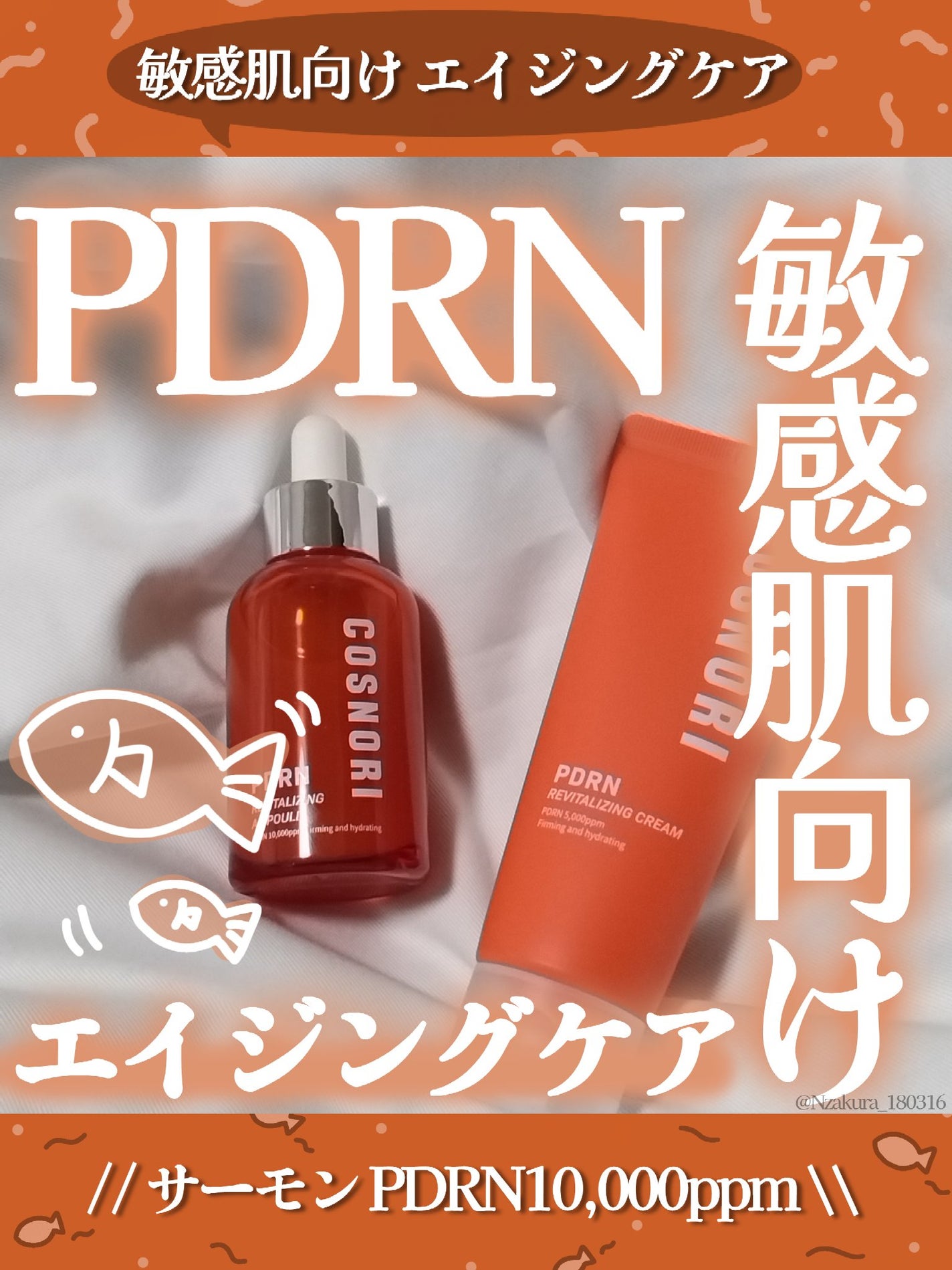 PDRN リバイタラジングアンプル/COSNORI/美容液を使ったクチコミ(1枚目)