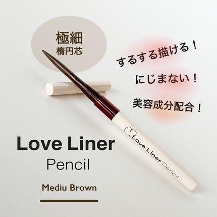 ラブ・ライナー クリームフィットペンシルR 極細楕円芯<アイライナー>/ラブ・ライナー/ペンシルアイライナーを使ったクチコミ(1枚目)