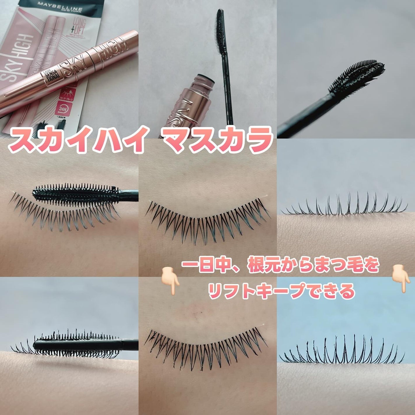 スカイハイ/MAYBELLINE NEW YORK/マスカラを使ったクチコミ(2枚目)