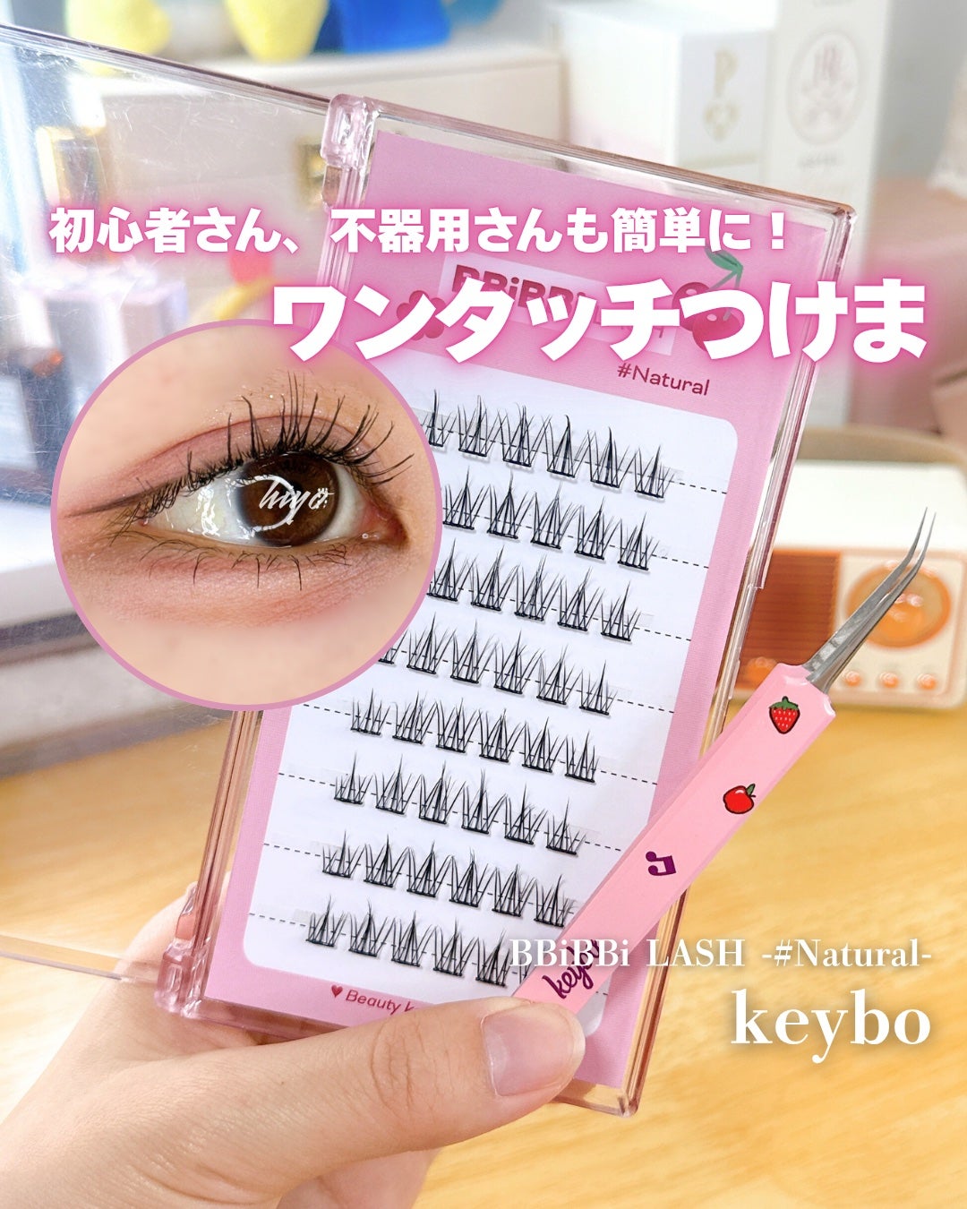 keybo BBiBBi LASH/keybo/つけまつげを使ったクチコミ(1枚目)