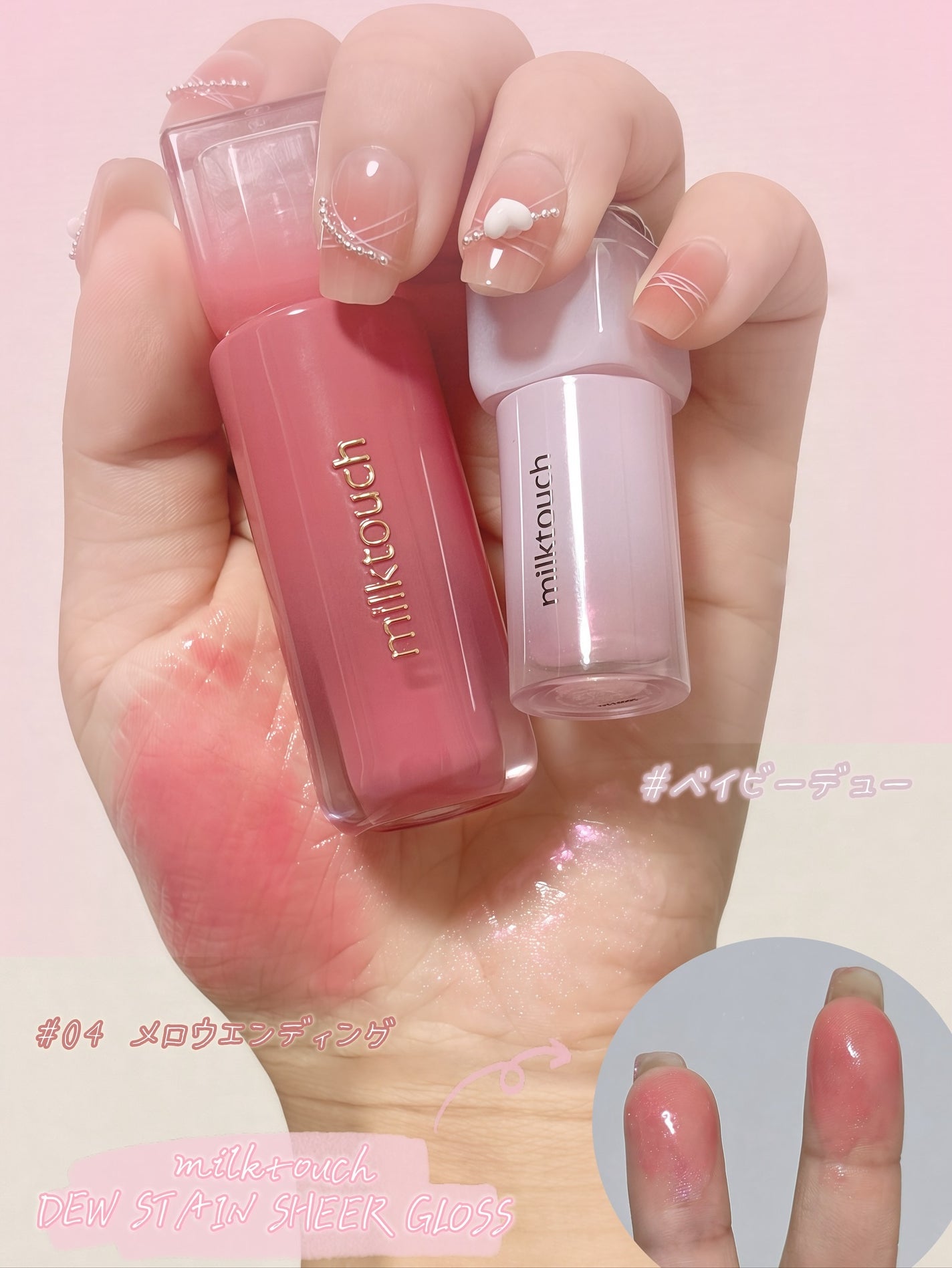 デューステインシャインデュオセット/Milk Touch/リップグロスを使ったクチコミ(5枚目)