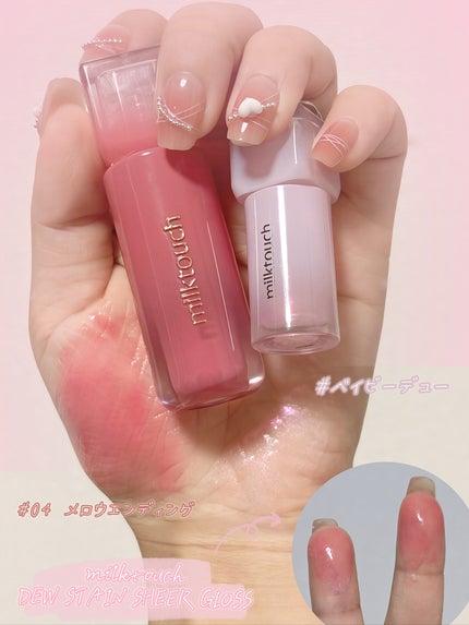 デューステインシャインデュオセット/Milk Touch/リップグロスを使ったクチコミ(5枚目)