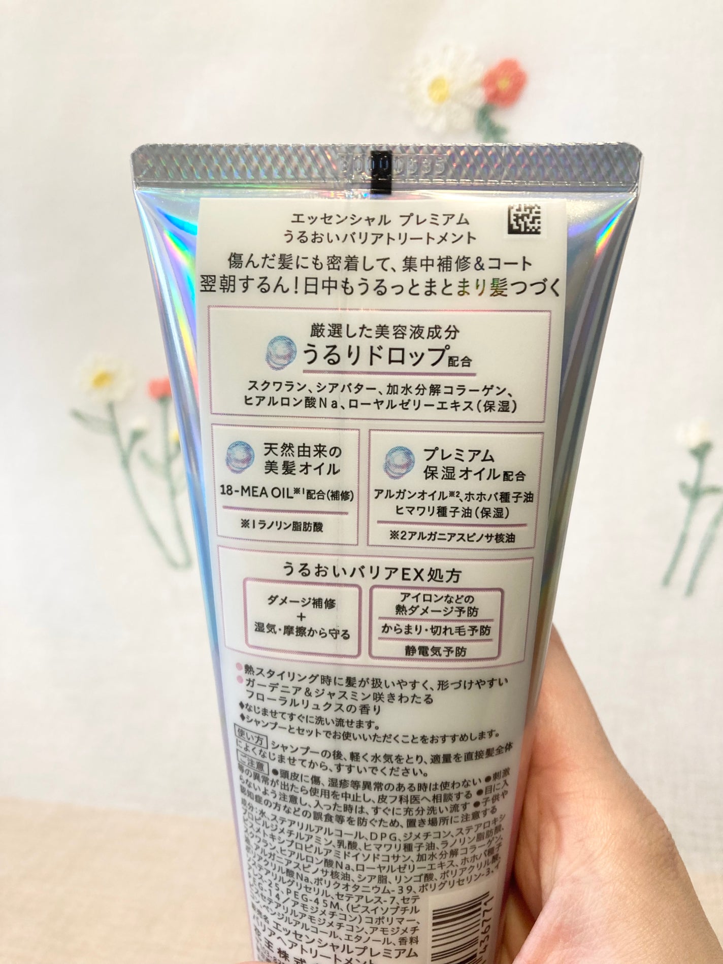 エッセンシャル プレミアム バリアトリートメント/エッセンシャル/洗い流すヘアトリートメントを使ったクチコミ(5枚目)