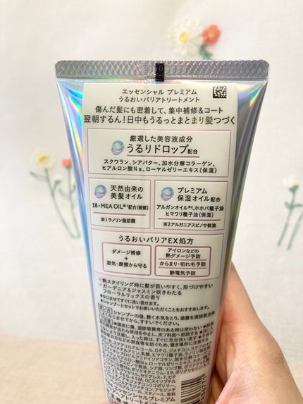 エッセンシャル プレミアム バリアトリートメント/エッセンシャル/洗い流すヘアトリートメントを使ったクチコミ(5枚目)