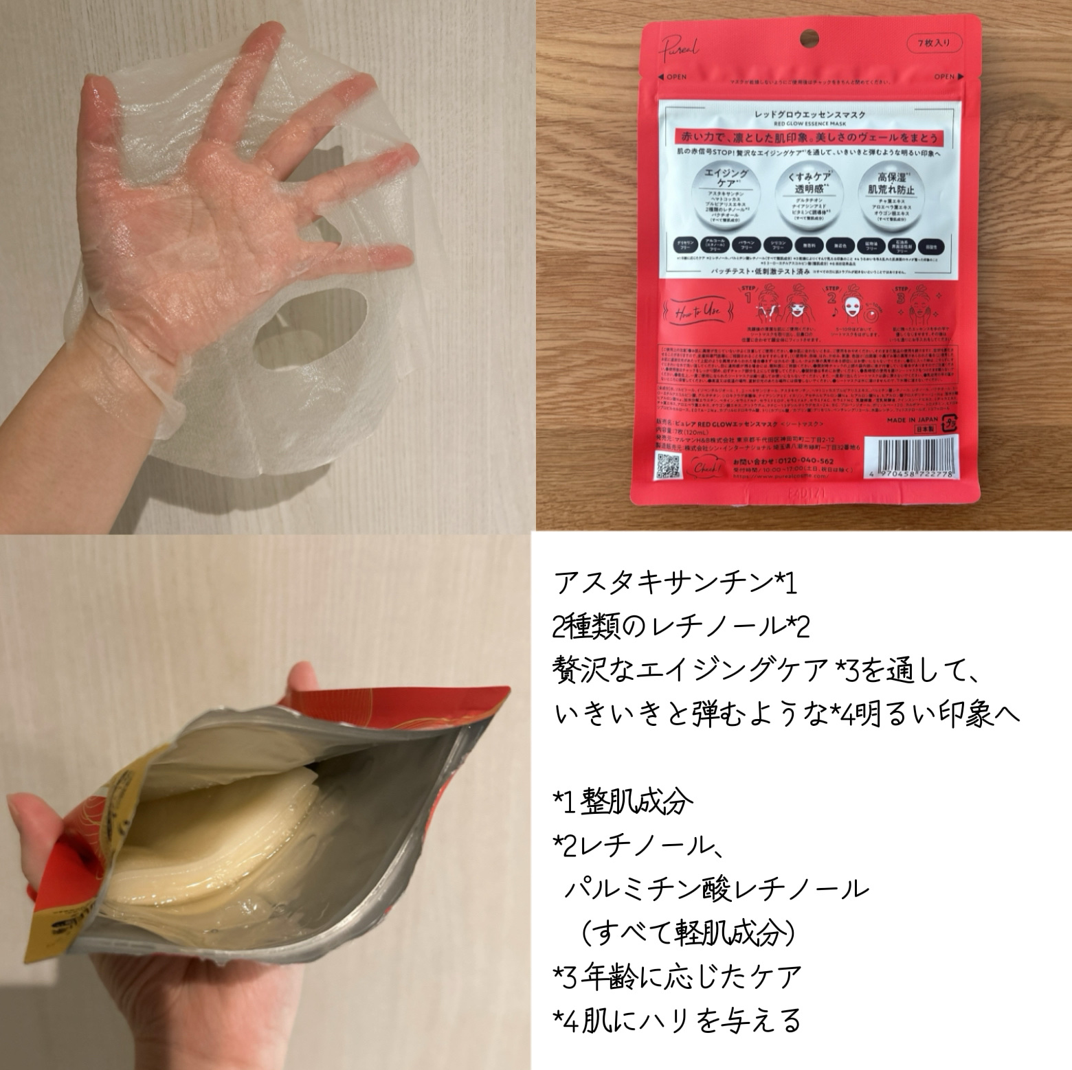 レッドグロウエッセンスマスク/ピュレア/シートマスク・パックを使ったクチコミ（3枚目）