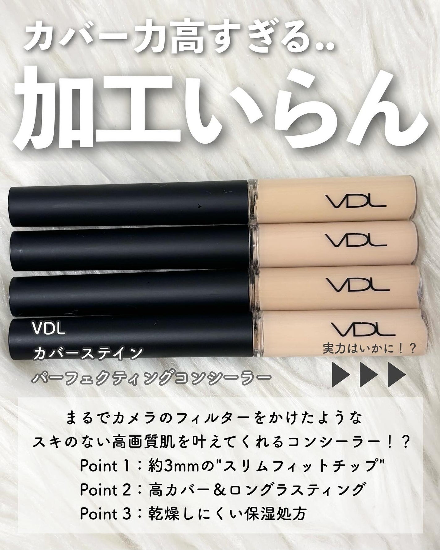 VDL カバーステイン パーフェクティング コンシーラー/VDL/リキッドコンシーラーを使ったクチコミ(2枚目)