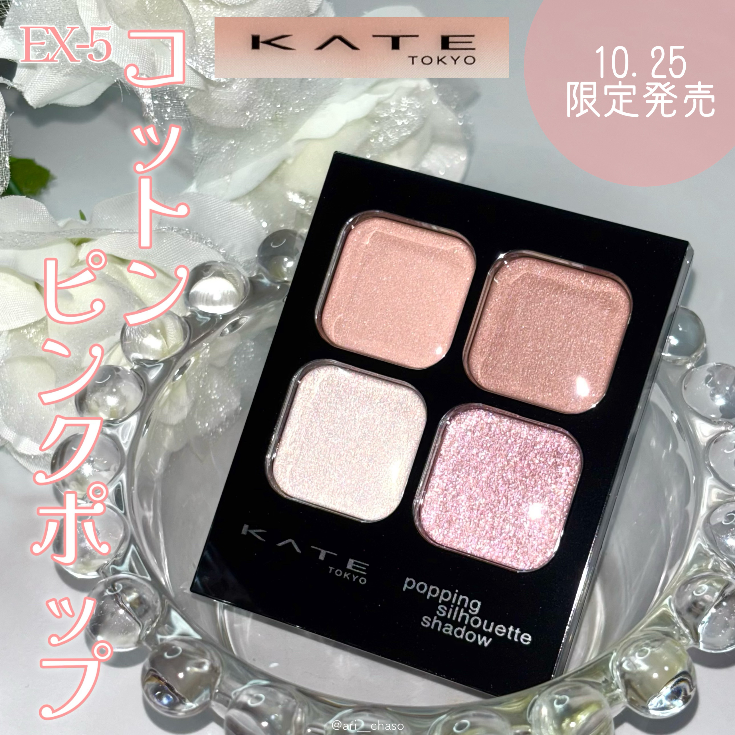 ケイト ポッピングシルエットシャドウ/KATE/アイシャドウパレットを使ったクチコミ（1枚目）