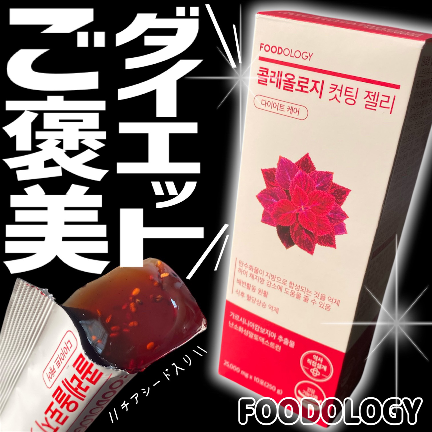 コレオロジーカットゼリー/FOODOLOGY/食品を使ったクチコミ（1枚目）