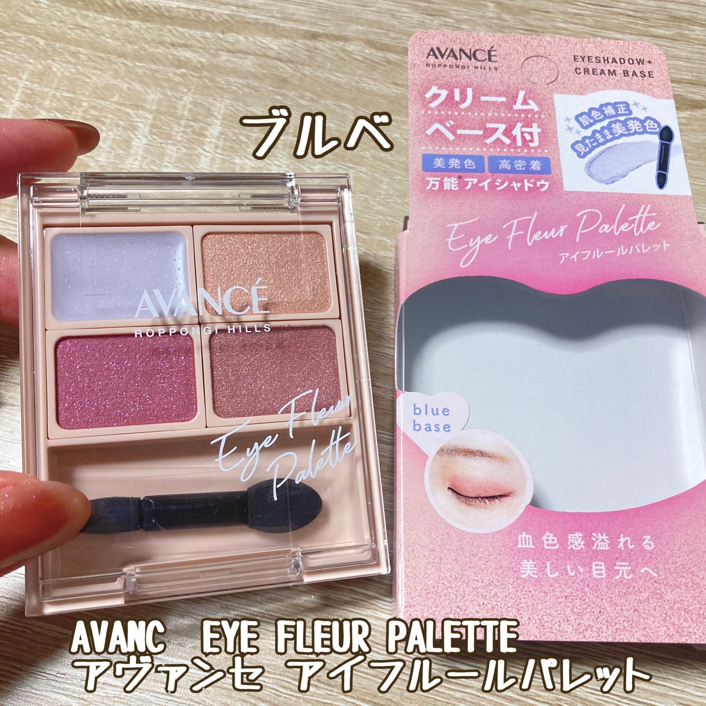アヴァンセ アイフルールパレット/アヴァンセ/アイシャドウパレットを使ったクチコミ(1枚目)