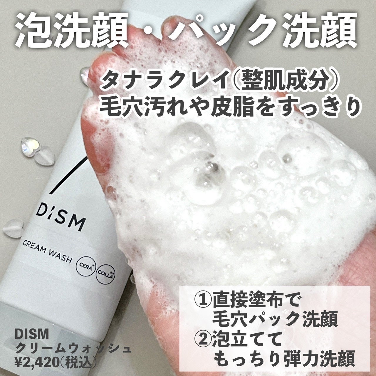 ディズム クリームウォッシュ/DISM/洗顔フォームを使ったクチコミ(2枚目)