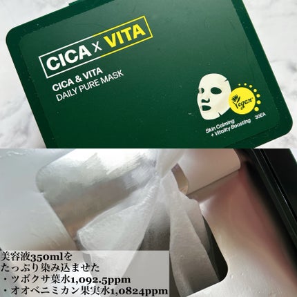 CICA&VITAデイリーマスクパック/COSNORI/シートマスク・パックを使ったクチコミ(3枚目)