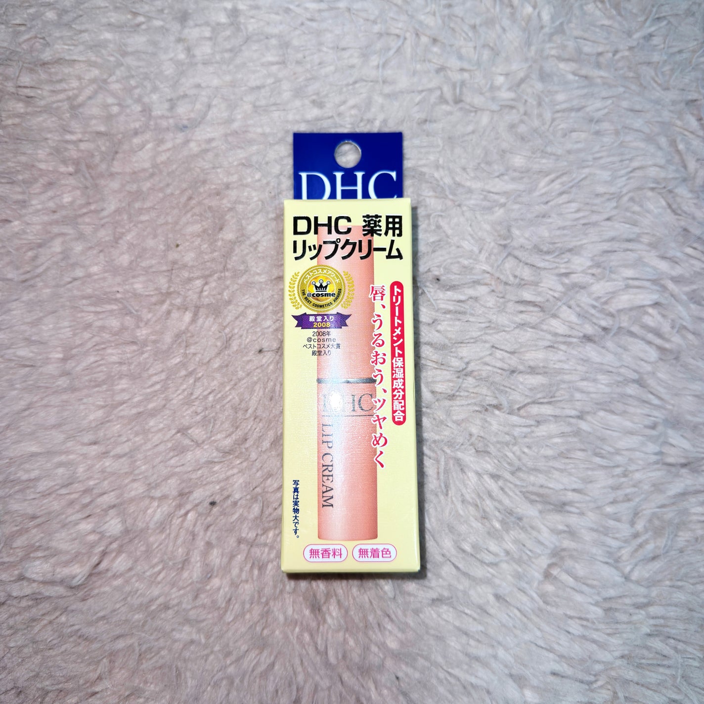 DHC 薬用リップクリーム/DHC/リップクリームを使ったクチコミ(1枚目)