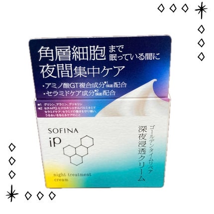 ソフィーナ iP ゴールデンタイムリペア 深夜浸透クリーム/SOFINA iP/フェイスクリームを使ったクチコミ(1枚目)