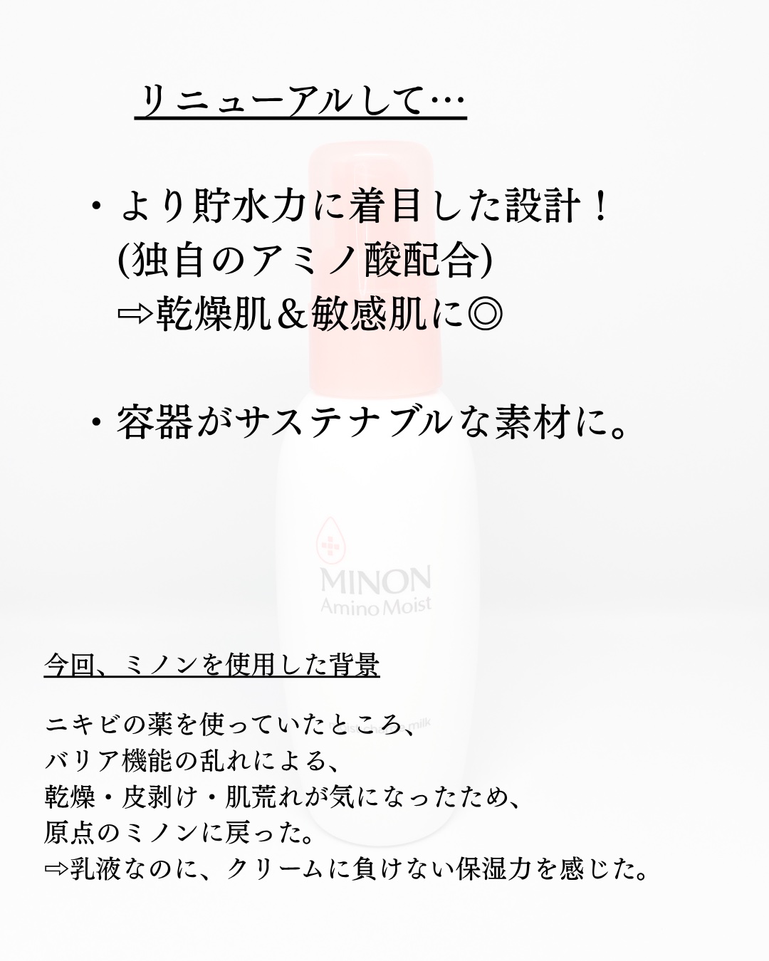 ミノン アミノモイスト モイストチャージ ミルク/ミノン/乳液を使ったクチコミ（3枚目）