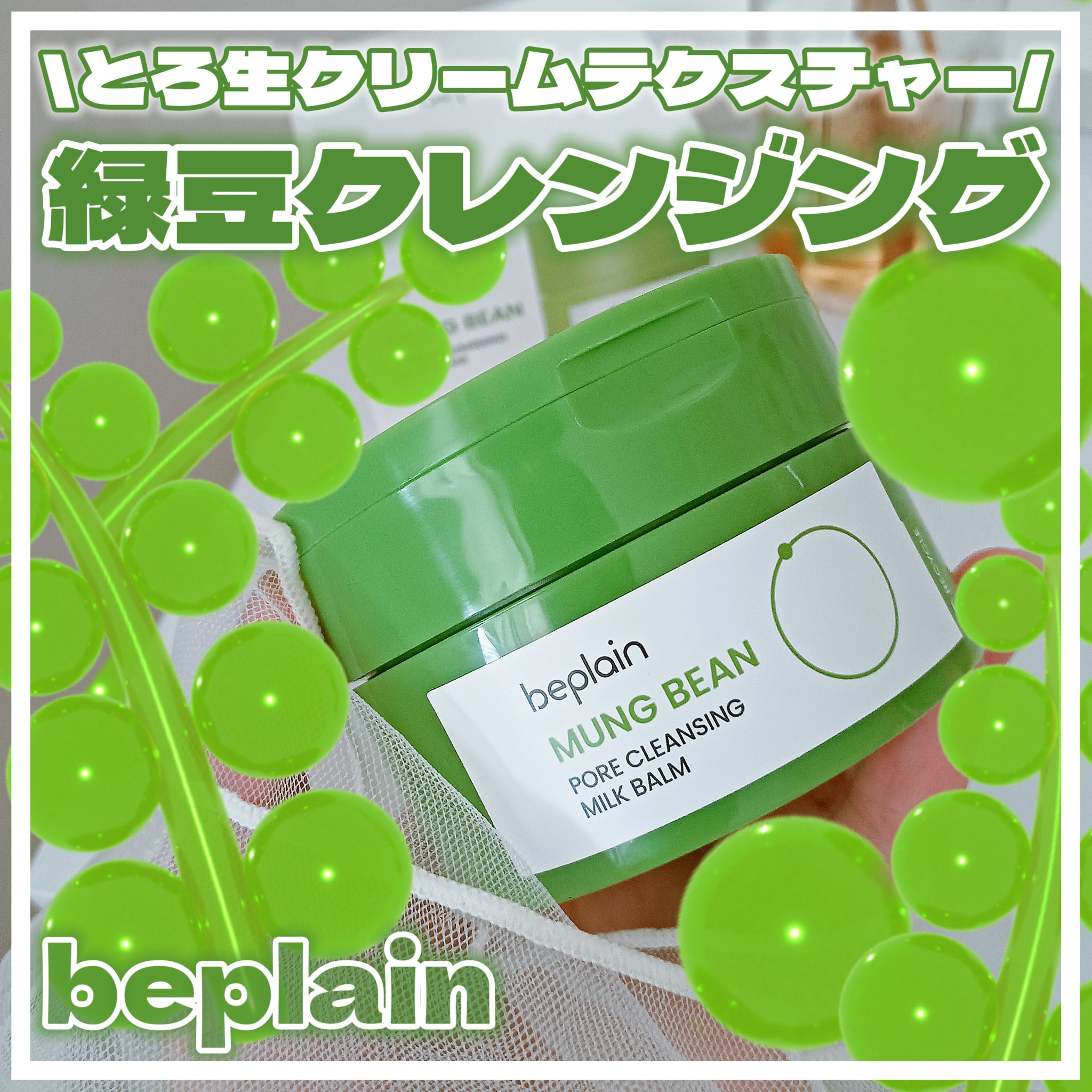 ✼••┈┈••✼••┈┈••✼••┈┈••✼••┈┈••✼

しっとりした仕上がり感が気に入って
リピートしたクレンジングミルクバーム🍼🫧

スパチュラが大きめで使いやすくて、
しかもケース内にしまえるタイプ🥹🤍🤍

生クリームの