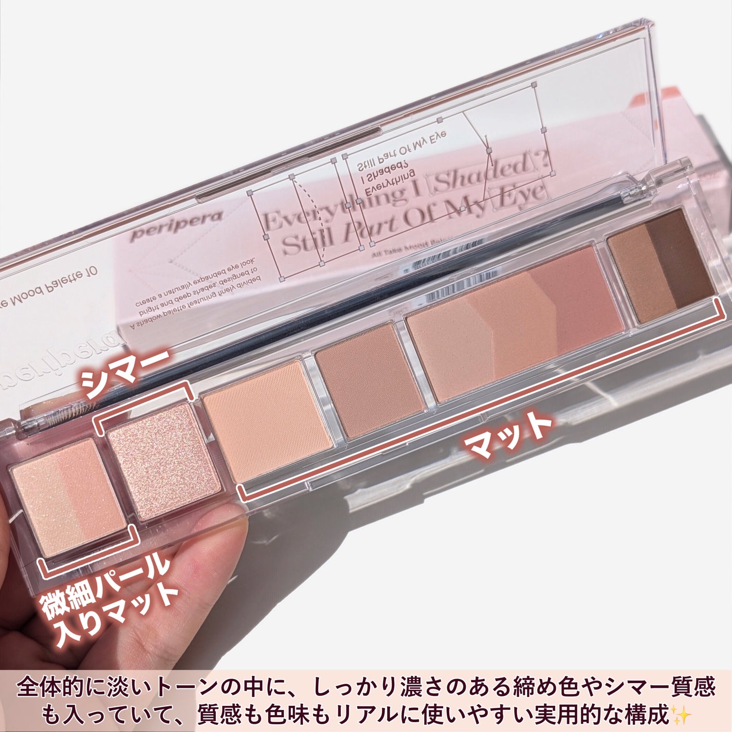 オール テイク ムード パレット(24AD)/PERIPERA/アイシャドウパレットを使ったクチコミ(4枚目)