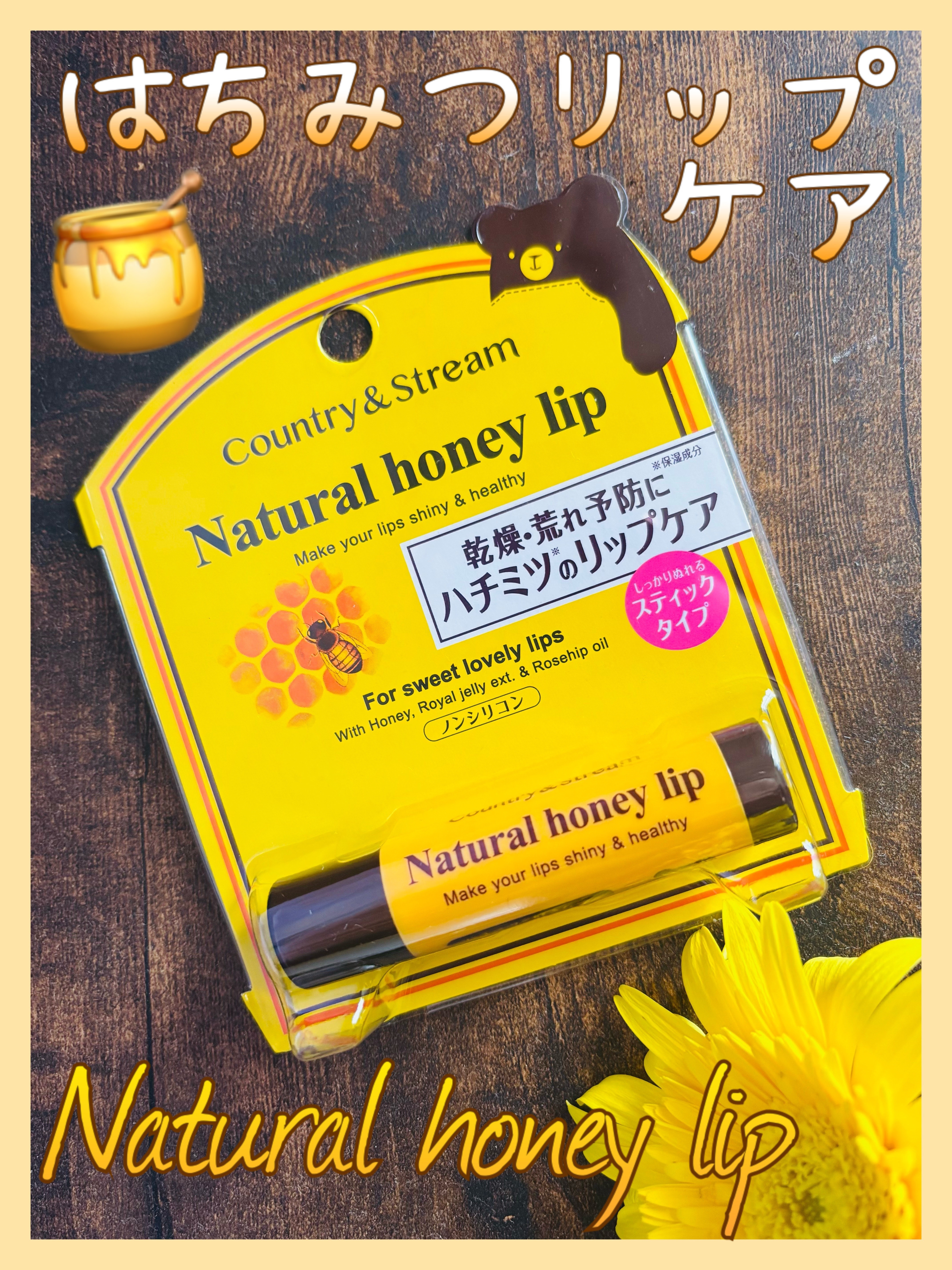 リップクリーム HM/カントリー&ストリーム/リップクリームを使ったクチコミ（1枚目）