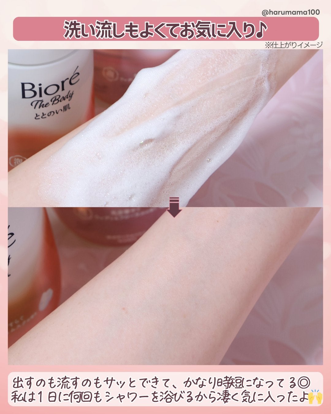 ビオレ ザ ボディ ととのい肌 ウッディ&フローラルの香り/ビオレ/ボディソープを使ったクチコミ(4枚目)