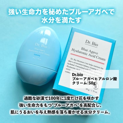 ブルーアガベヒアルロン酸クリーム/Dr.Bio/フェイスクリームを使ったクチコミ(2枚目)