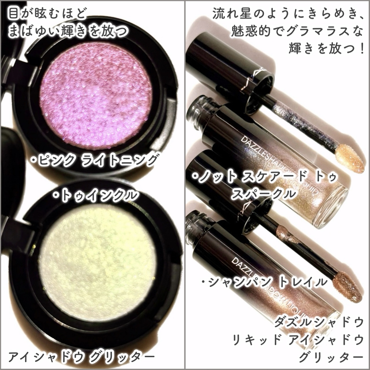 ダズルシャドウ リキッド アイシャドウ グリッター/M・A・C/リキッドアイシャドウを使ったクチコミ（3枚目）