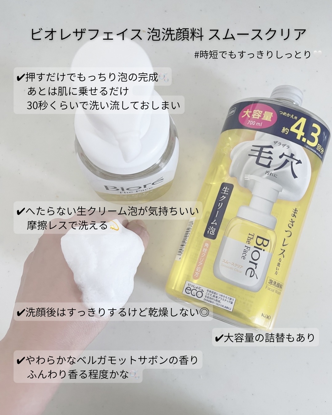 ビオレ ザフェイス 泡洗顔料 スムースクリア/ビオレ/泡洗顔を使ったクチコミ（2枚目）