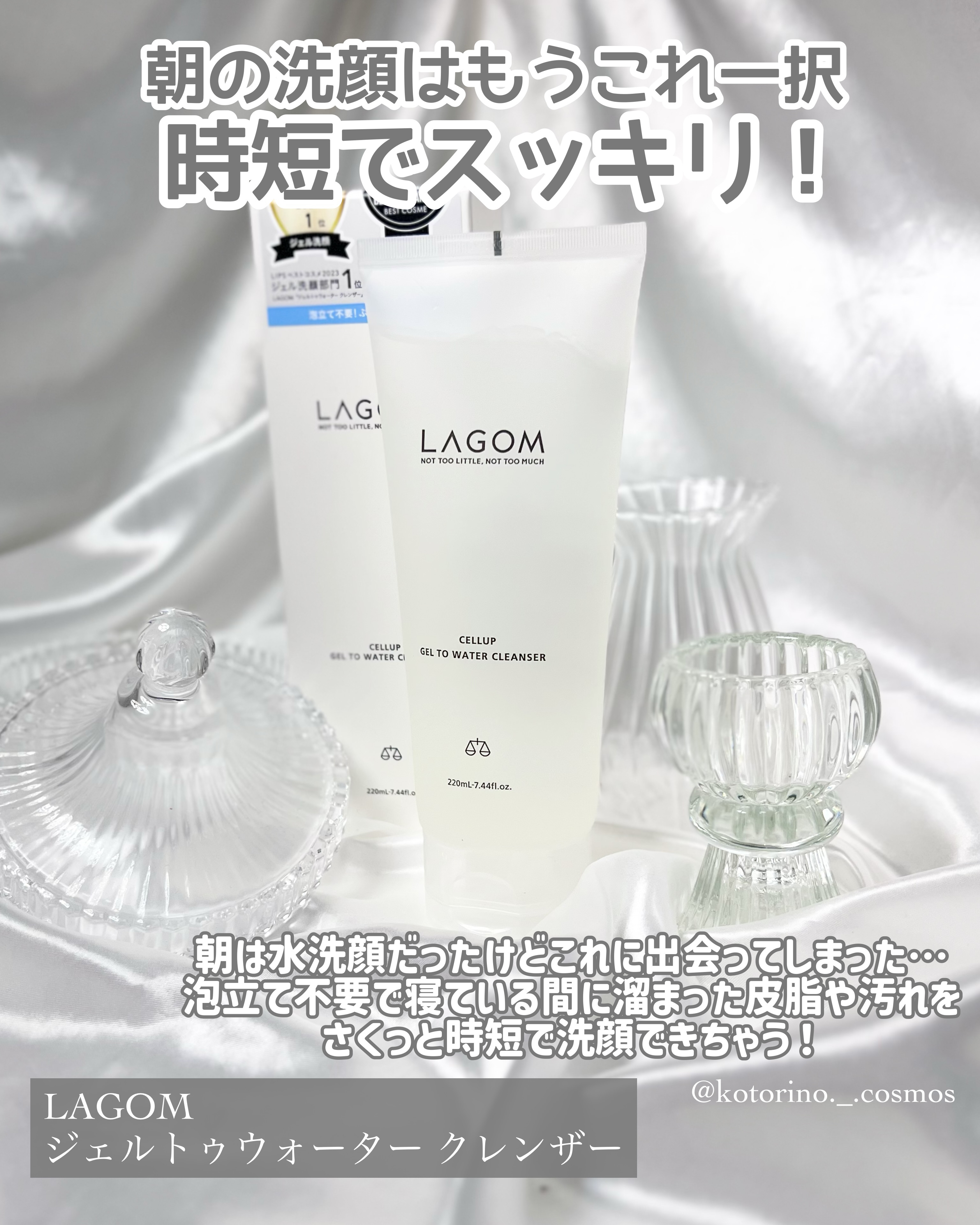 ラゴム ジェルトゥウォーター クレンザー(朝用洗顔)/LAGOM /その他洗顔料を使ったクチコミ（2枚目）