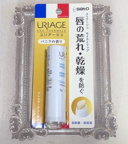 モイストリップ(バニラの香り)/ユリアージュ/リップクリームを使ったクチコミ(2枚目)