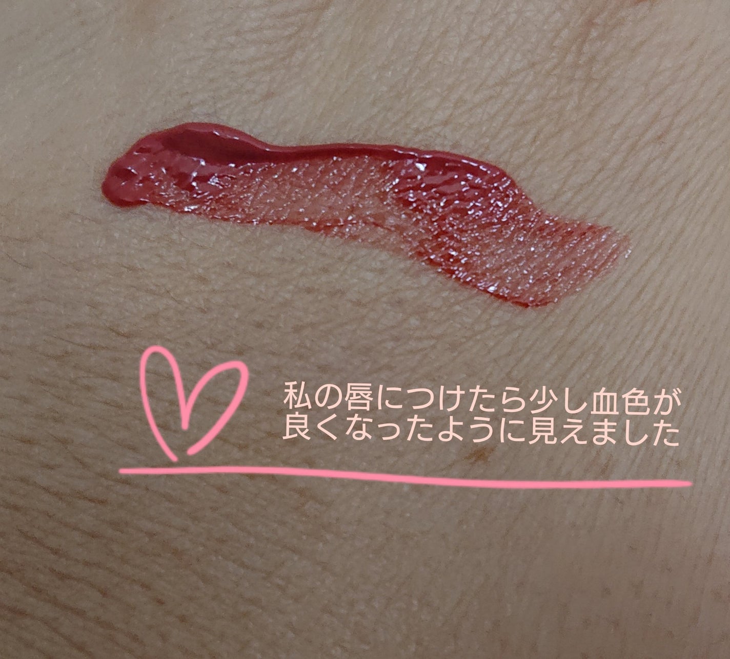 エトワルローズ ティントリップN/Étoile Rose/リップティントを使ったクチコミ(3枚目)