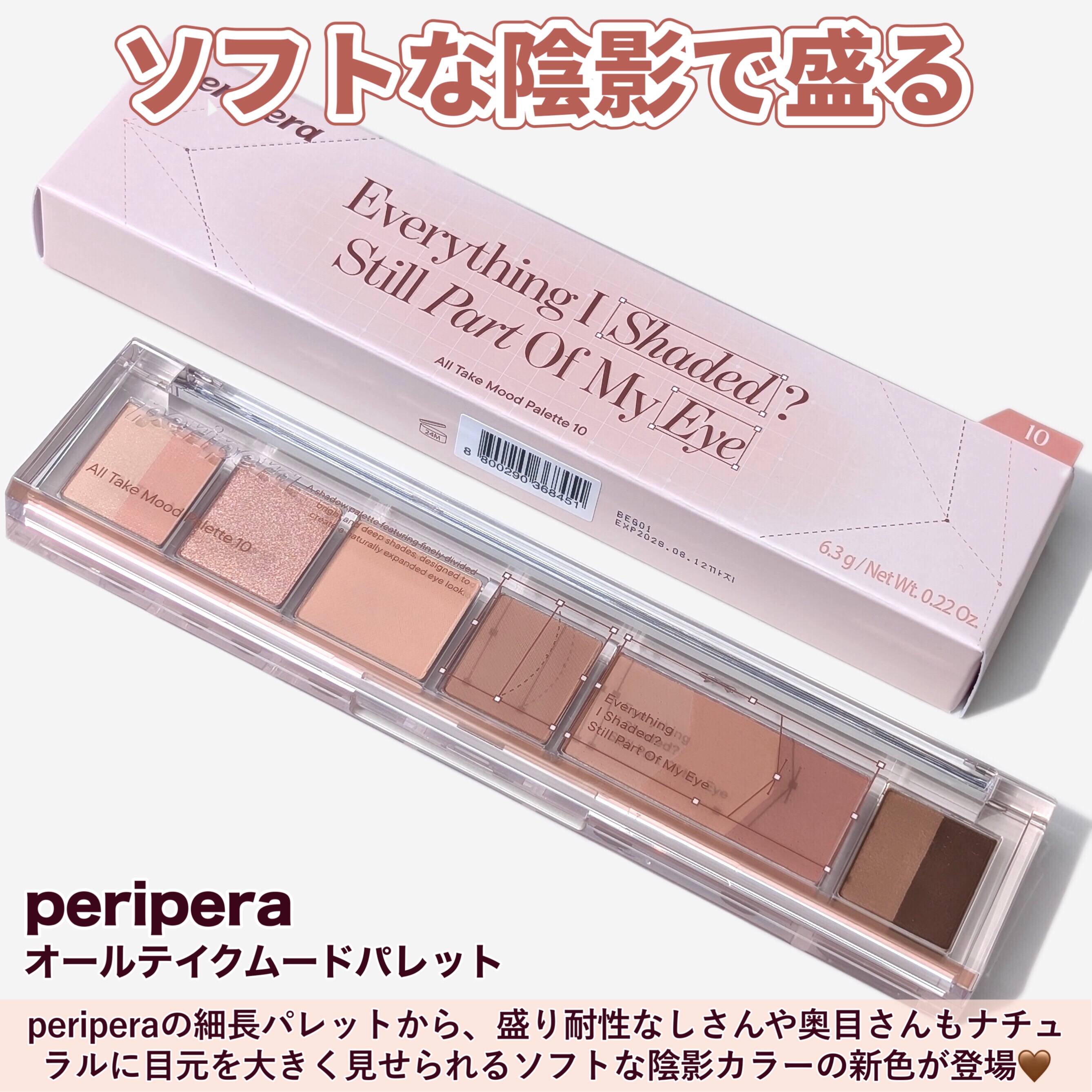 オール テイク ムード パレット(24AD)/PERIPERA/アイシャドウパレットを使ったクチコミ（2枚目）