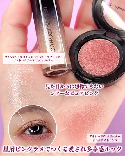 ダズルシャドウ リキッド アイシャドウ グリッター/M・A・C/リキッドアイシャドウを使ったクチコミ(4枚目)