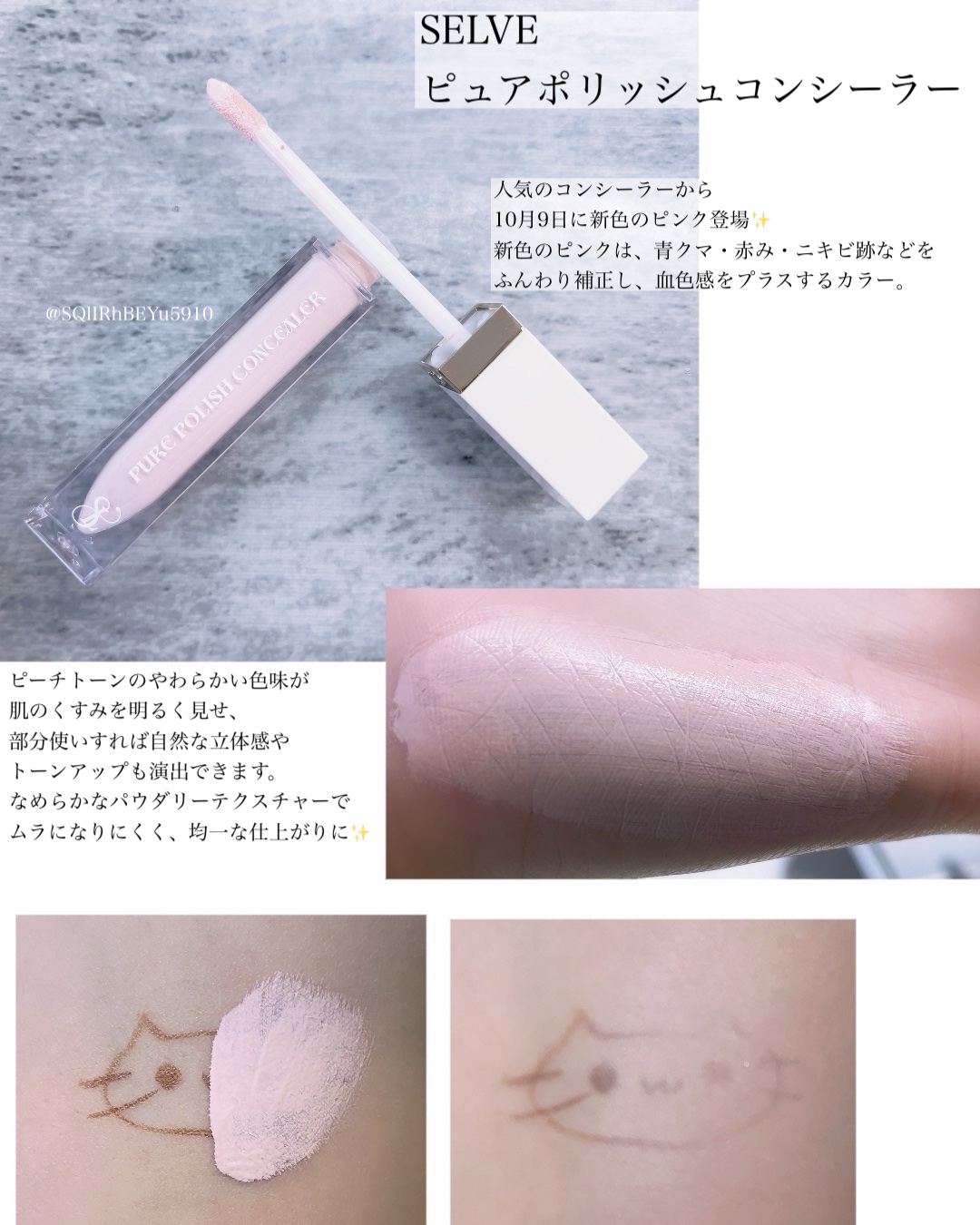 ピュアポリッシュコンシーラー/SELVE/リキッドコンシーラーを使ったクチコミ（1枚目）