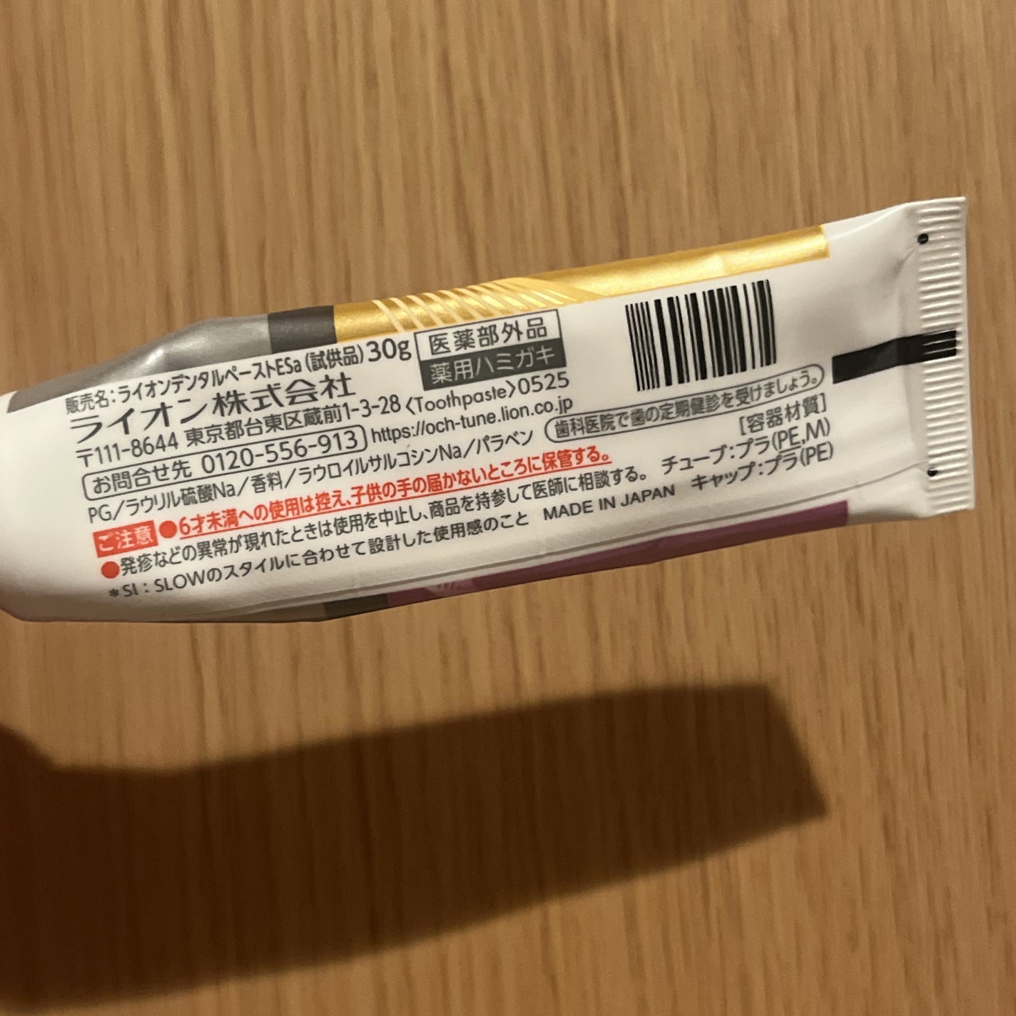 OCH-TUNE SLOW ハーバルリラックスミント/ライオン/歯磨き粉を使ったクチコミ(2枚目)