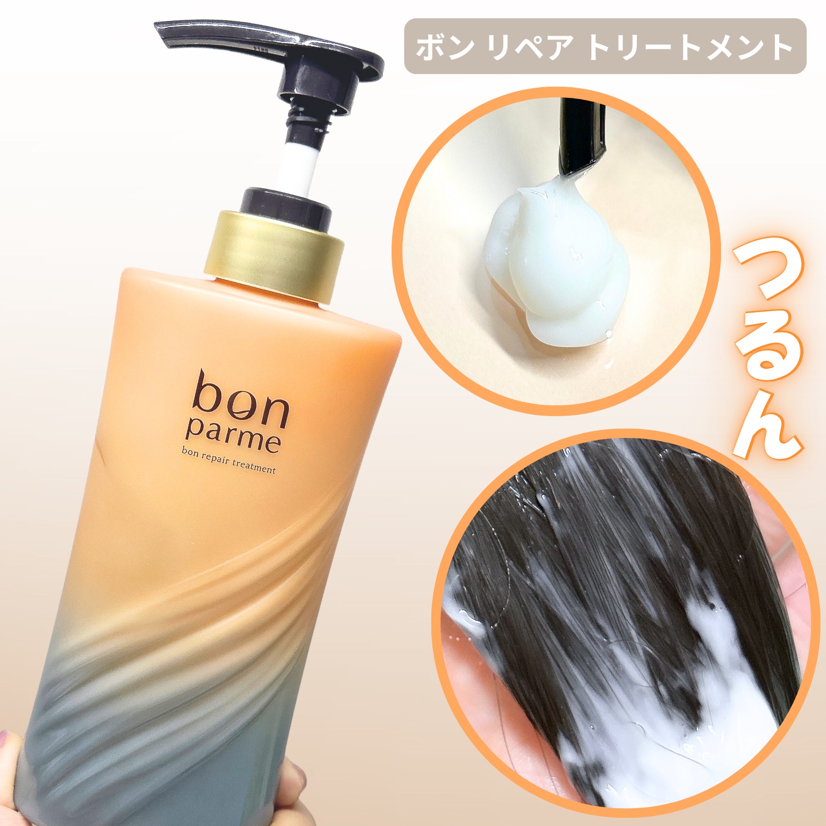 ボンリペア シャンプー/トリートメント/bonparme/シャンプー・コンディショナーを使ったクチコミ（3枚目）