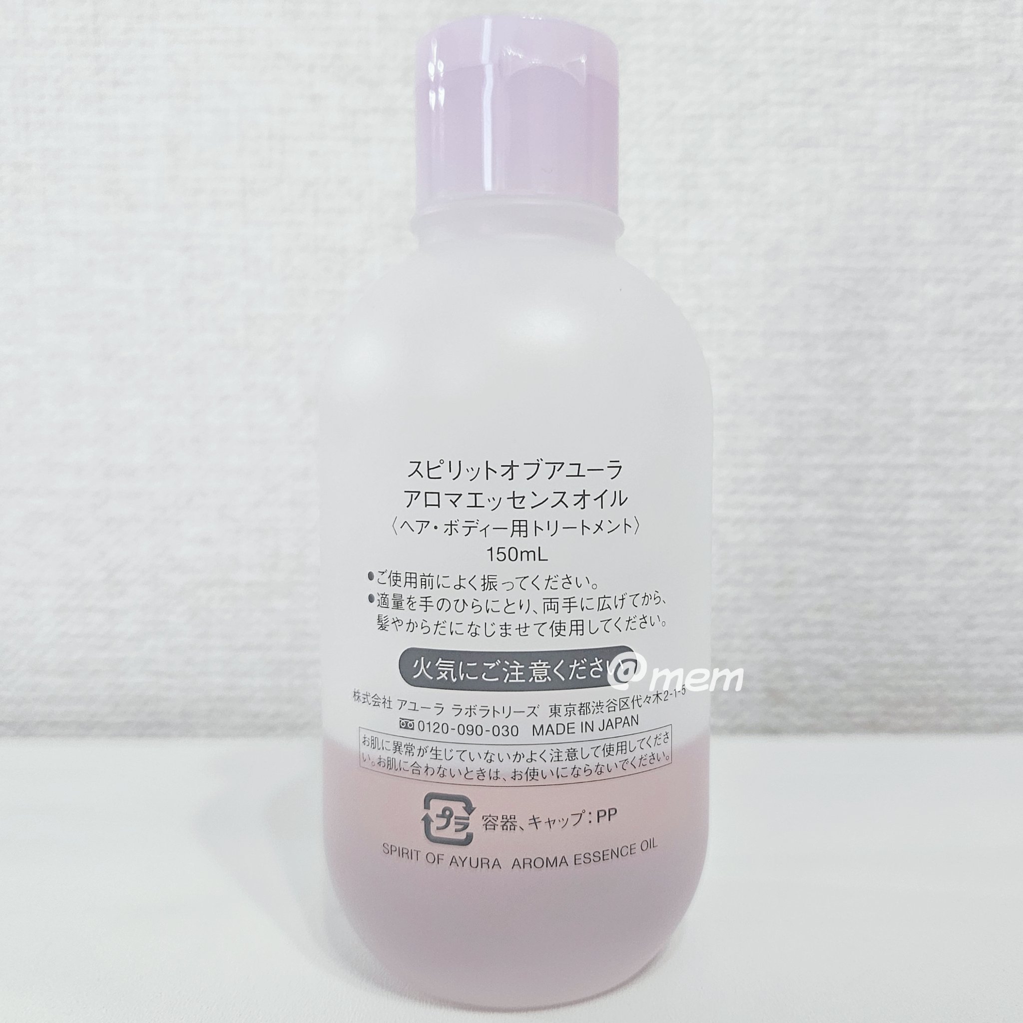 新品未使用　スピリットオブアユーラ　アロマボディ　ボディ用乳液　150ml アユーラ / スピリットオブアユーラ アロマボディー(フレッシュ)“美香