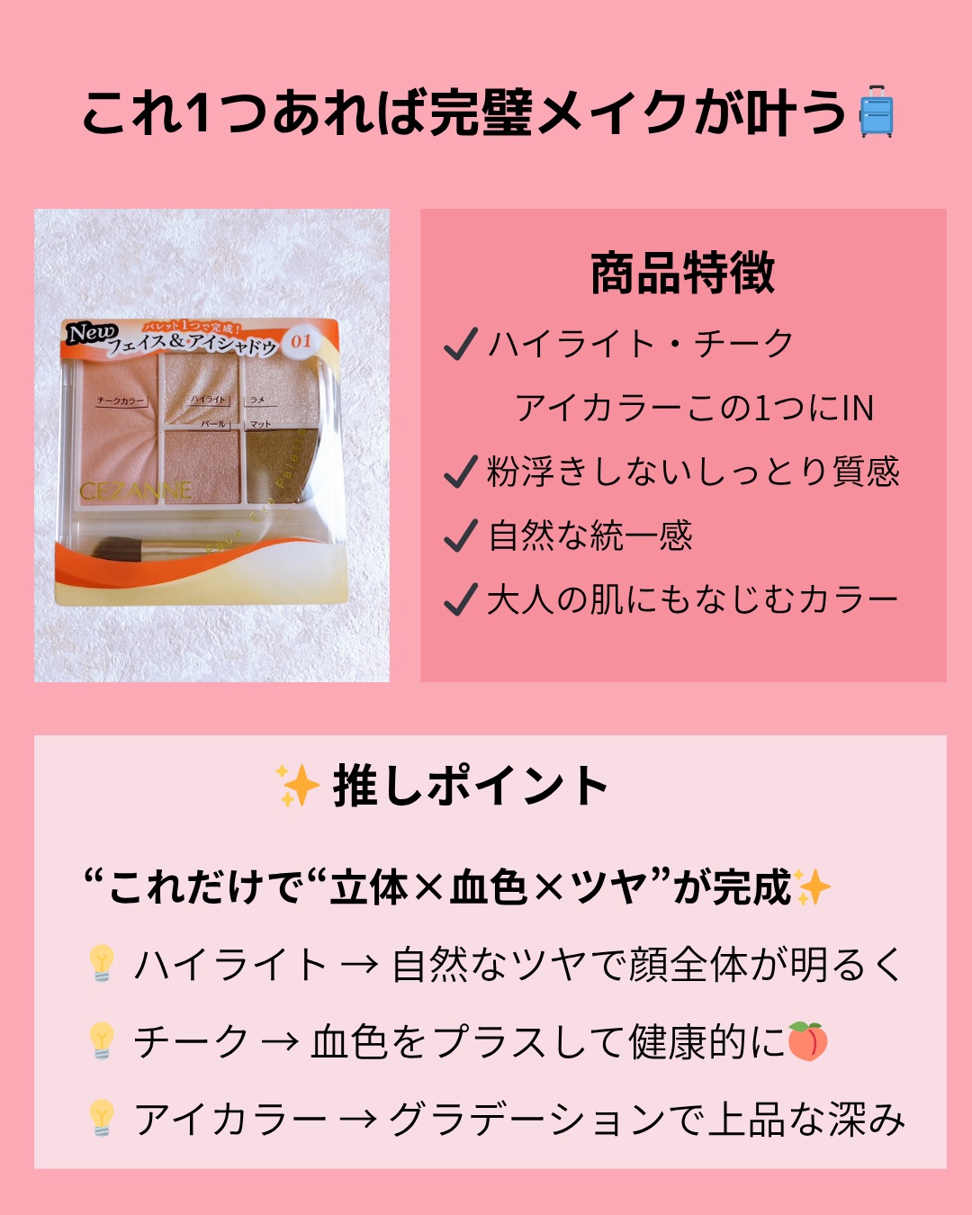 フェイスアイパレット/CEZANNE/アイシャドウを使ったクチコミ（2枚目）