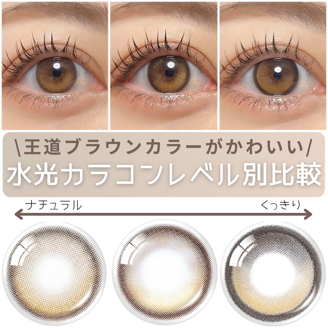 韓国カラコンOLENSのブラウン系水光カラコンを比べてみました！
GLOWYのシリーズは繊細なグラデーションでちゅるんとした瞳になれるのでとても可愛い◎

初心者には【GLOWY natural】着色直径13.0mm
中級者には【GLOWY