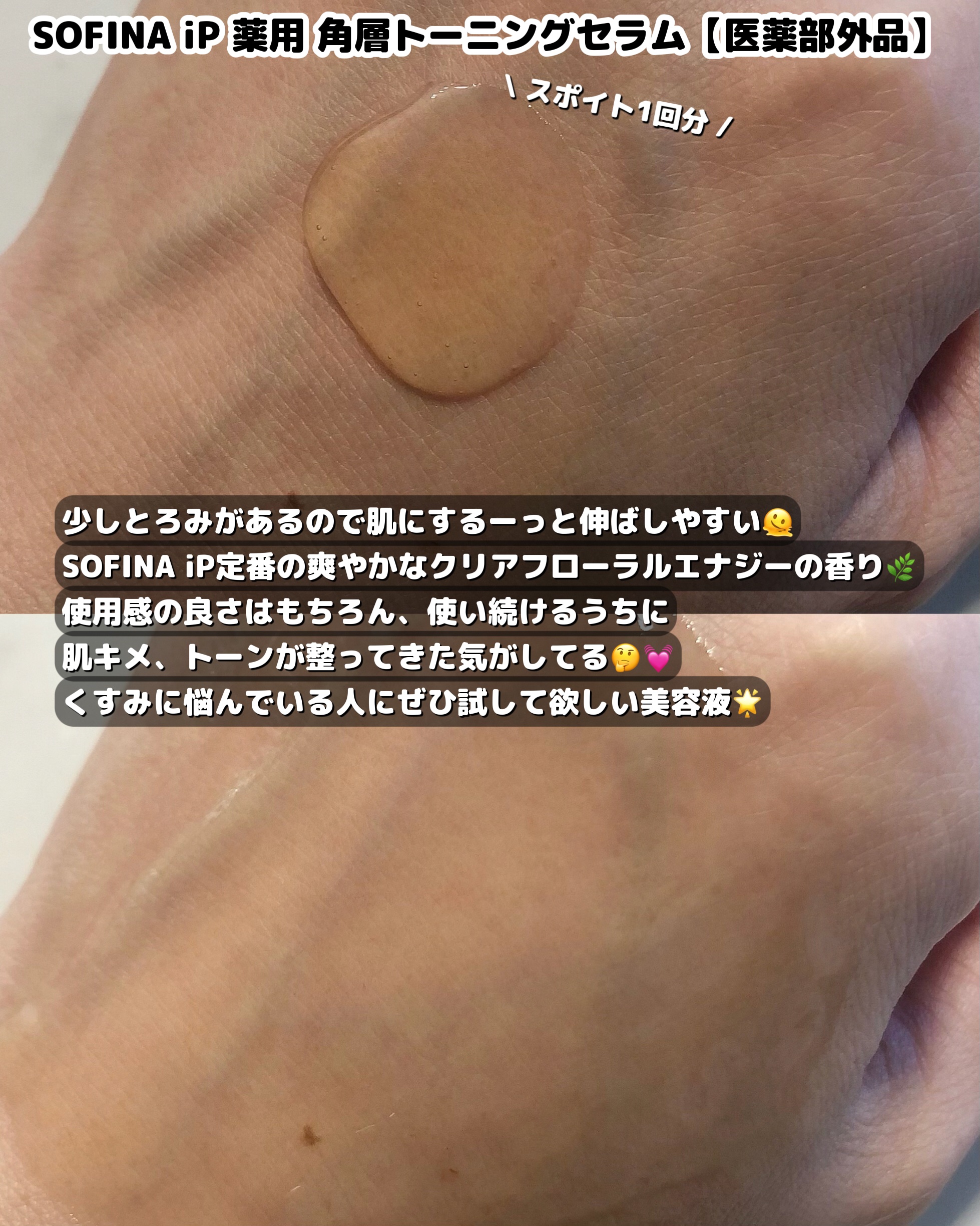 ソフィーナ iP 薬用 角層トーニングセラム/SOFINA iP/美容液を使ったクチコミ（3枚目）