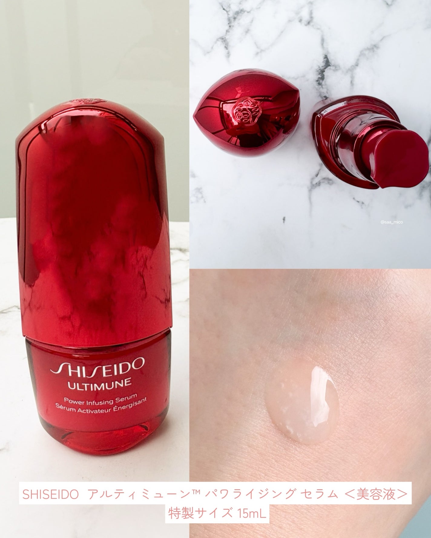 アルティミューン ファースト エクスペリエンス キット 2025/SHISEIDO/トライアルキットを使ったクチコミ(4枚目)