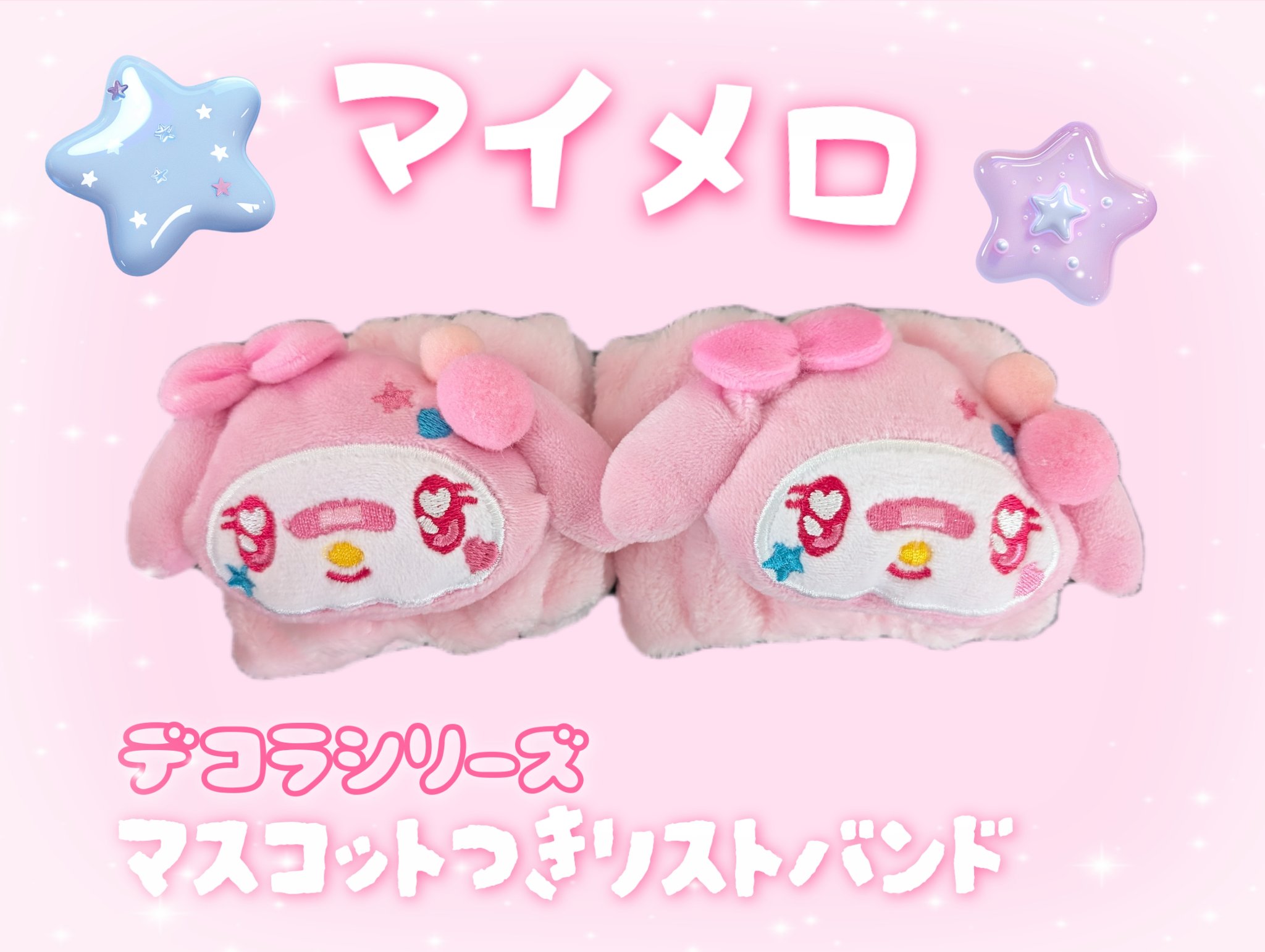 大人気デコラーシリーズ✨
サンリオマスコット付リストバンド💜

デコラーマイメロディ

お得になってたので即ゲットしちゃいましたぁ😍


可愛いのにふわふわのマイクロファイバー生地だから洗顔時、洗い物の時に袖が濡れるのを防止してくれる✨