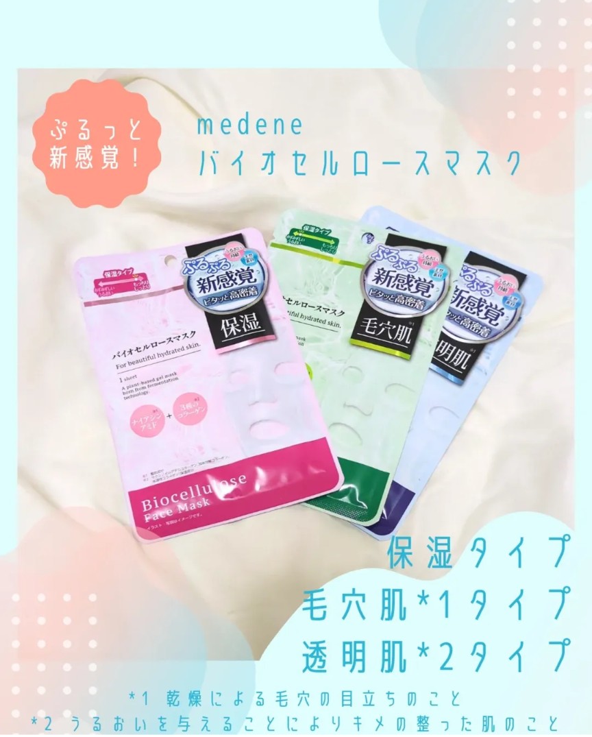 バイオセルロースマスク 保湿/medene/シートマスク・パックを使ったクチコミ（3枚目）